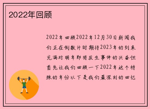 2022年回顾 