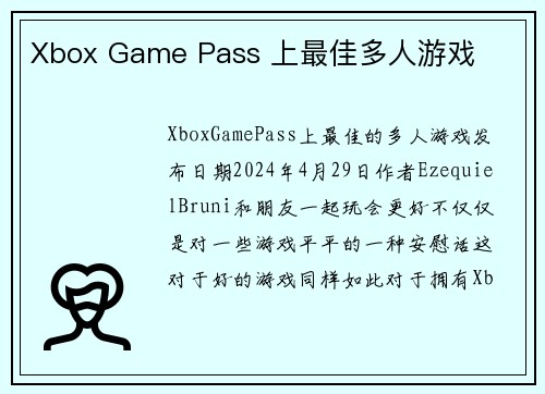 Xbox Game Pass 上最佳多人游戏